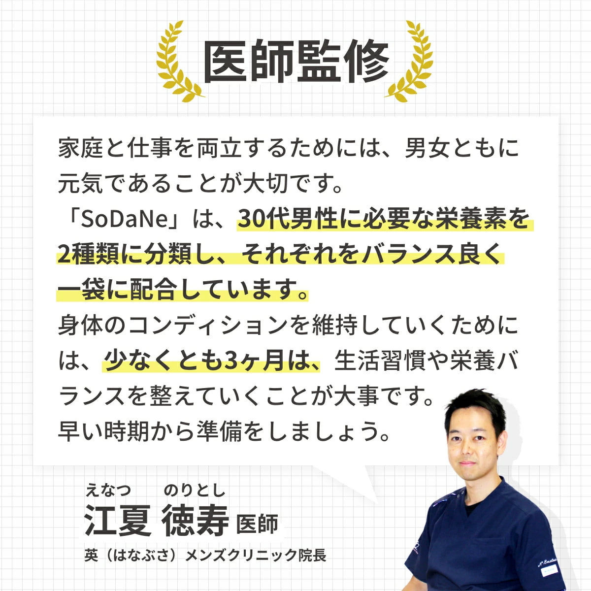 SoDaNe (蘇種/ソダネ)