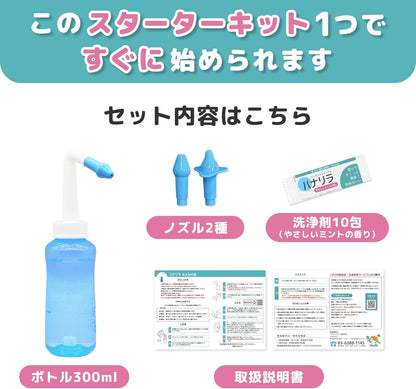ハナリラ　鼻うがいボトル（お試し用専用ミント香料洗浄剤付）