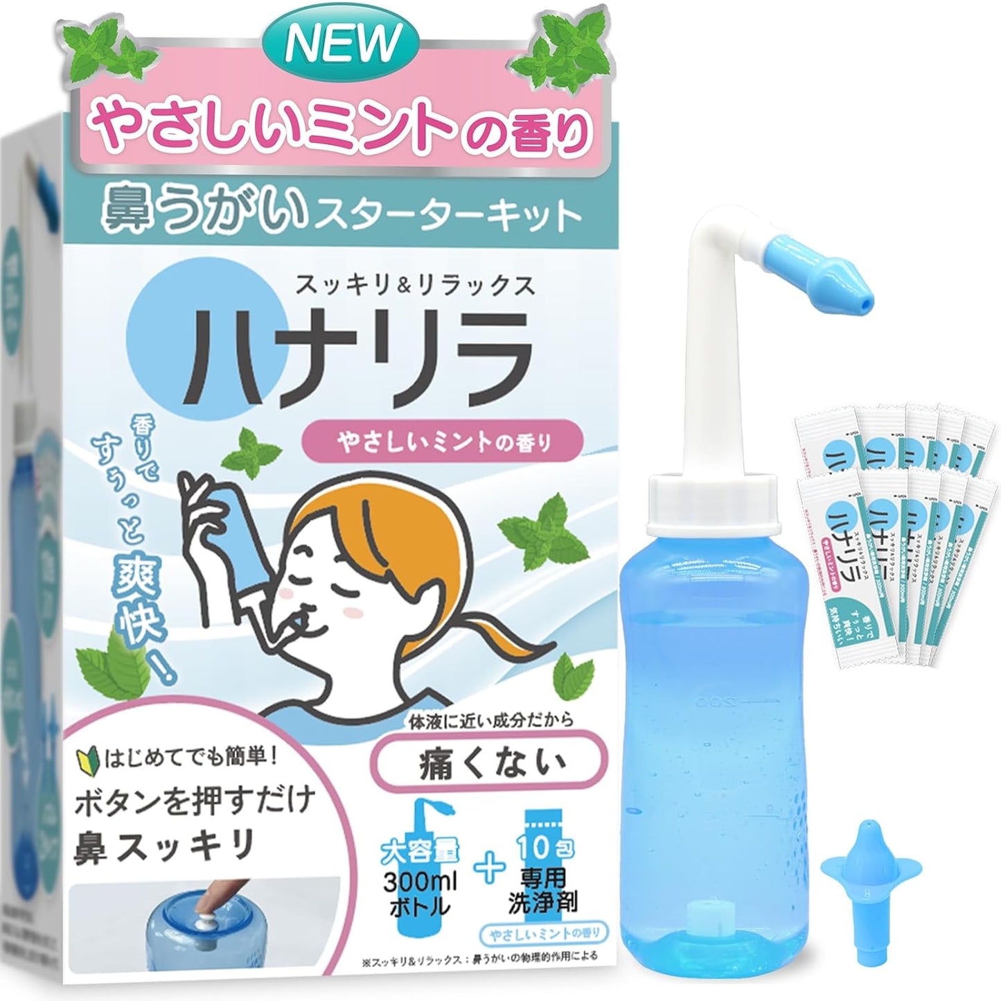 ハナリラ　鼻うがいボトル（お試し用専用ミント香料洗浄剤付）