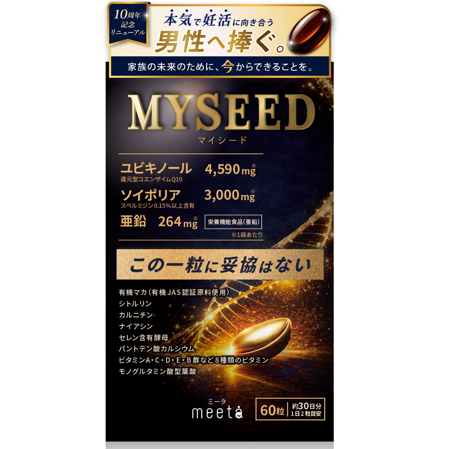 meeta MYSEED（ミータ マイシード）