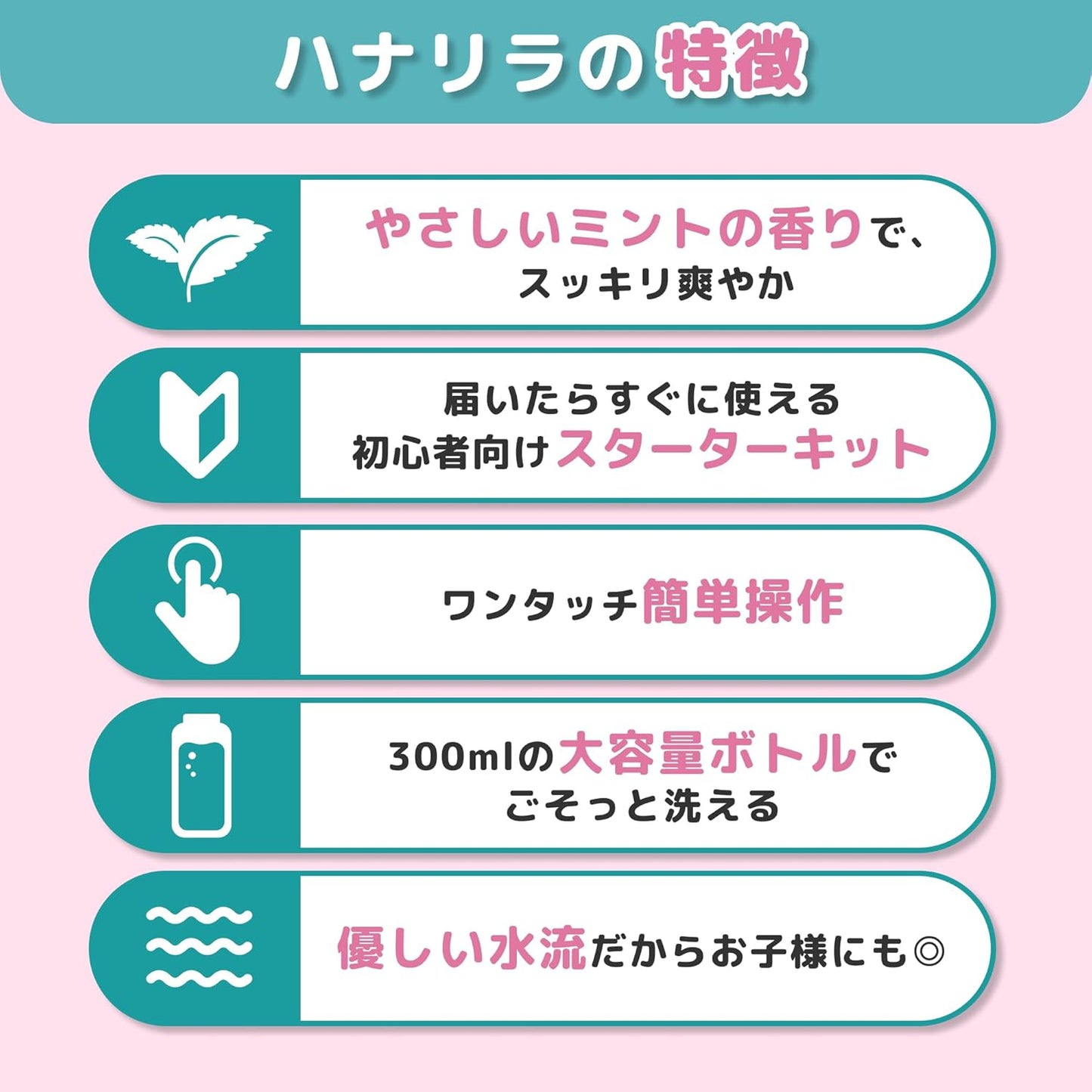 ハナリラ　鼻うがいボトル（お試し用専用ミント香料洗浄剤付）