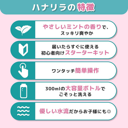 ハナリラ　鼻うがいボトル（お試し用専用ミント香料洗浄剤付）