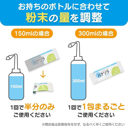 ハナリラ  鼻うがい洗浄剤  ミント香料30包