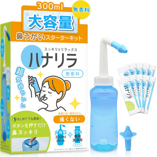 ハナリラ　鼻うがいボトル（お試し用専用洗浄剤付）