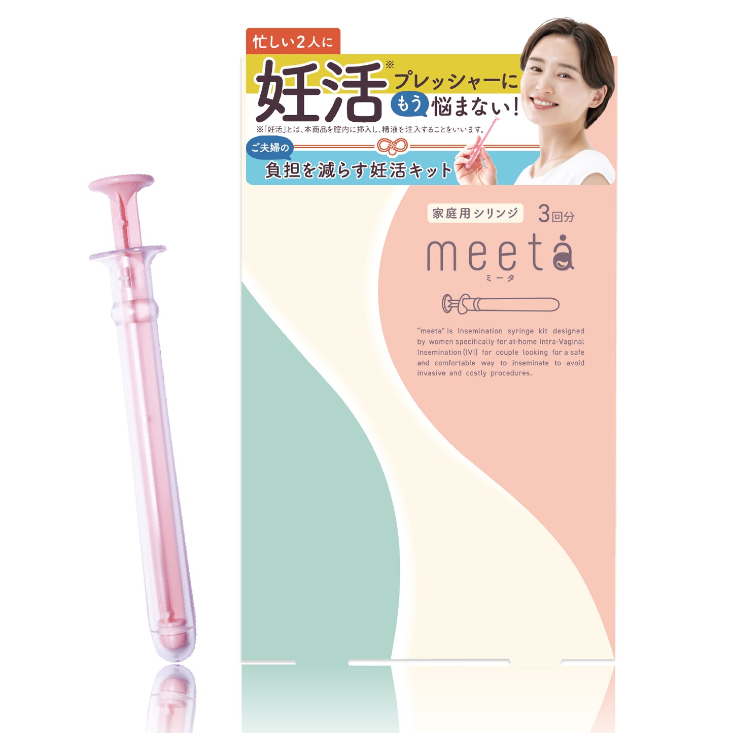 シリンジキット meeta (ミータ)