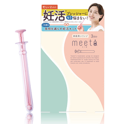 シリンジキット meeta (ミータ)