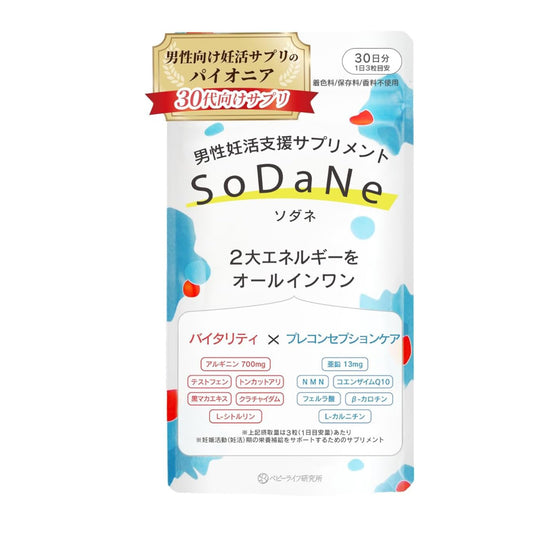 SoDaNe ソダネ 蘇種 男性妊活支援サプリメント