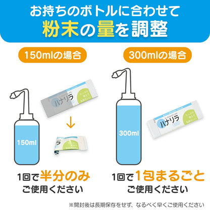 ハナリラ 鼻うがい洗浄剤 30包
