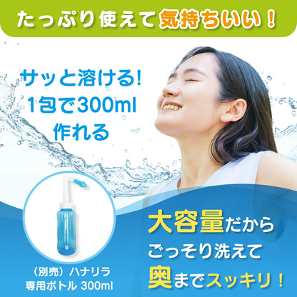 ハナリラ　鼻うがいボトル（お試し用専用洗浄剤付）
