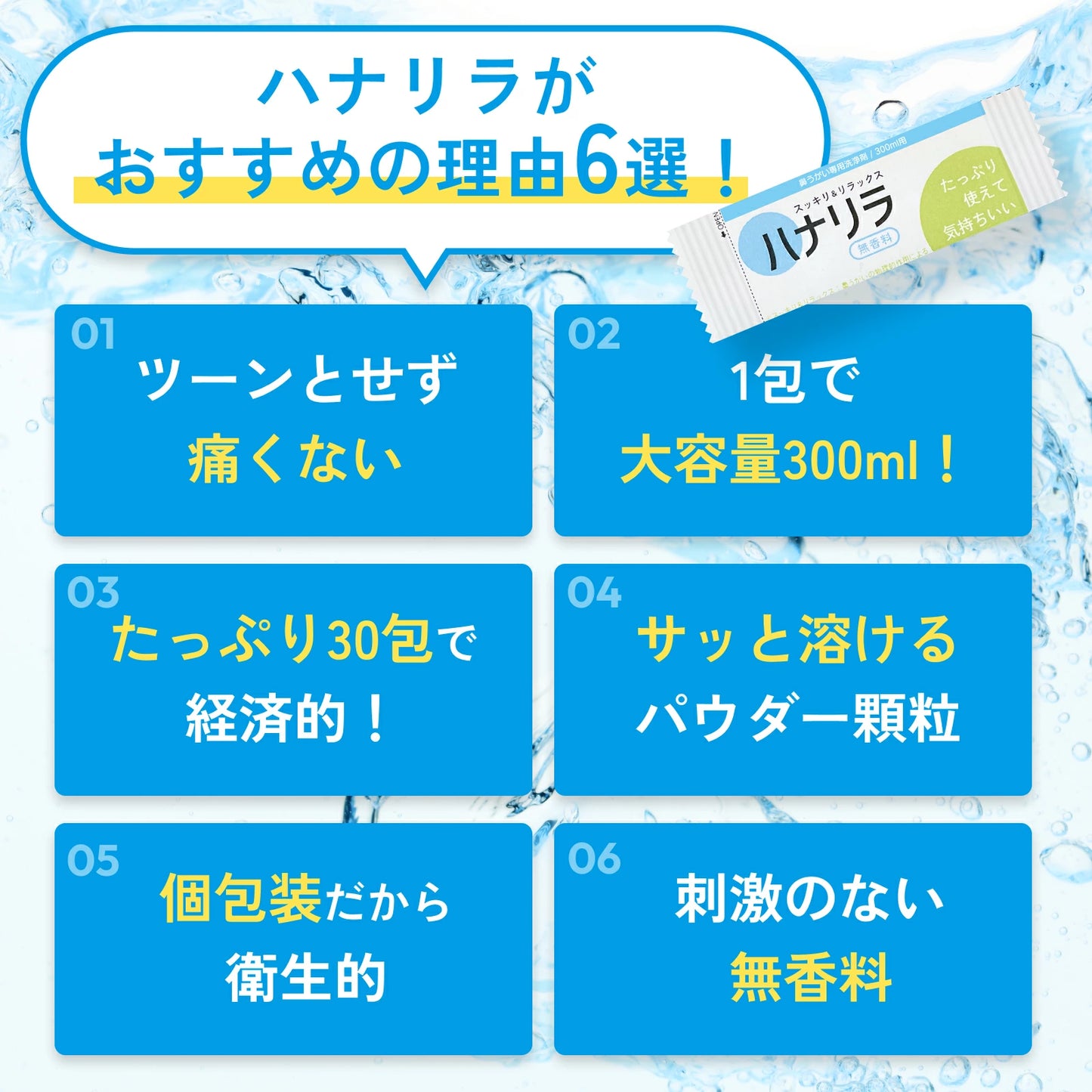 ハナリラ 鼻うがい洗浄剤 30包
