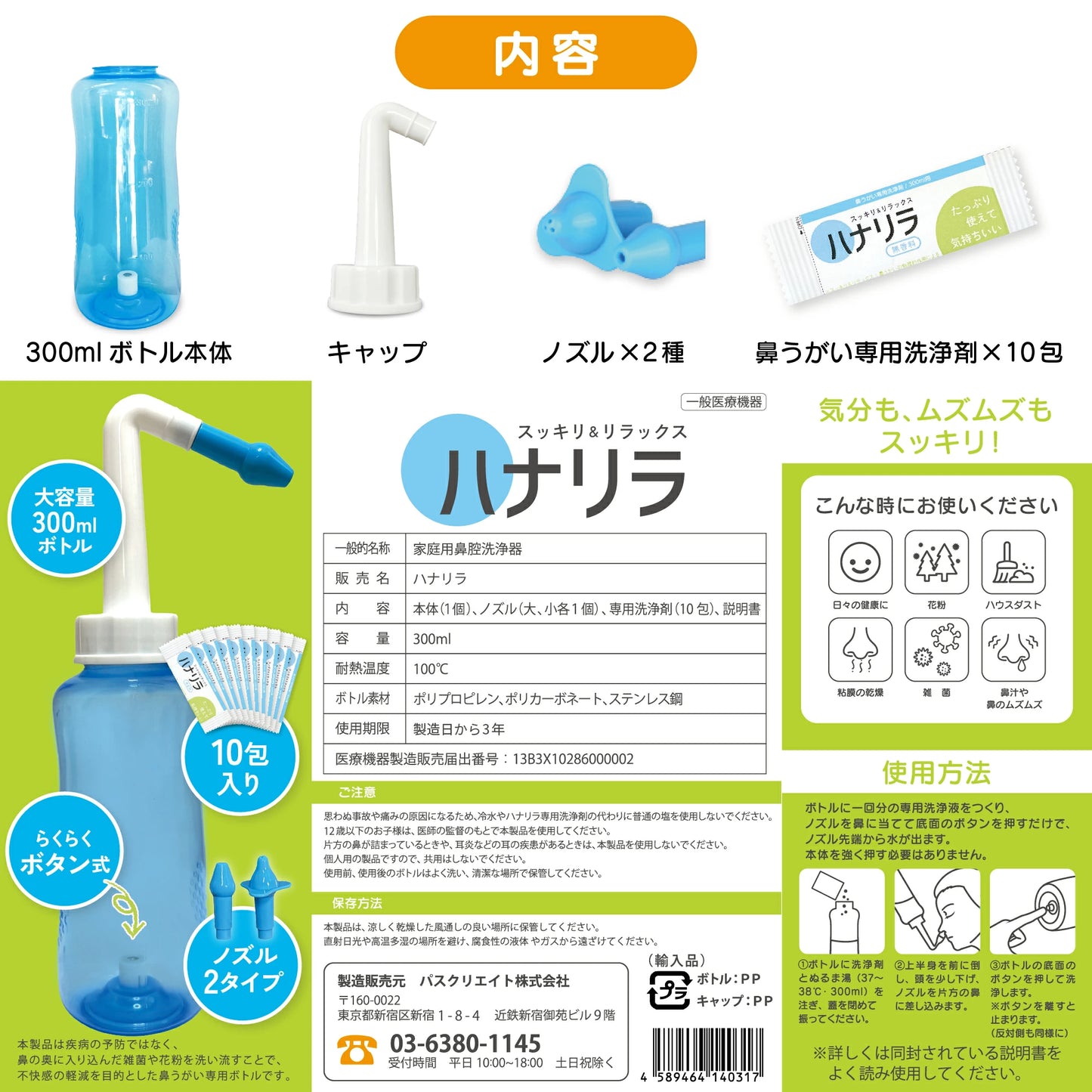 ハナリラ　鼻うがいボトル（お試し用専用洗浄剤付）