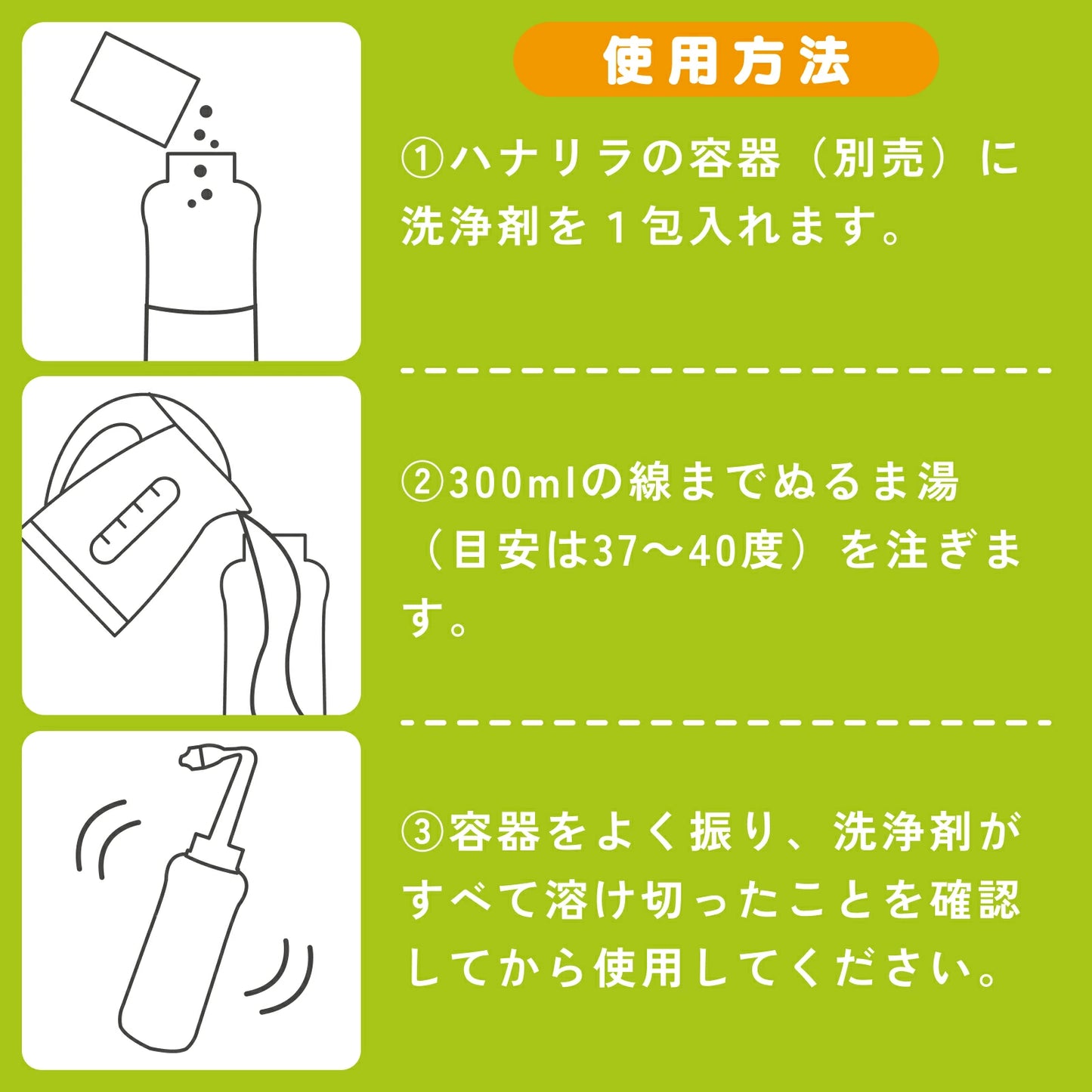 ハナリラ 鼻うがい洗浄剤 30包